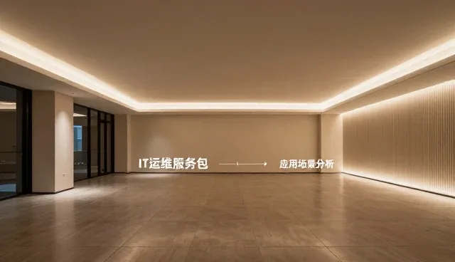 运维服务如何推动技术培训业务的可持续发展
